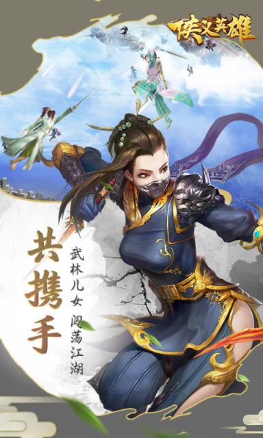 侠义英雄变态版