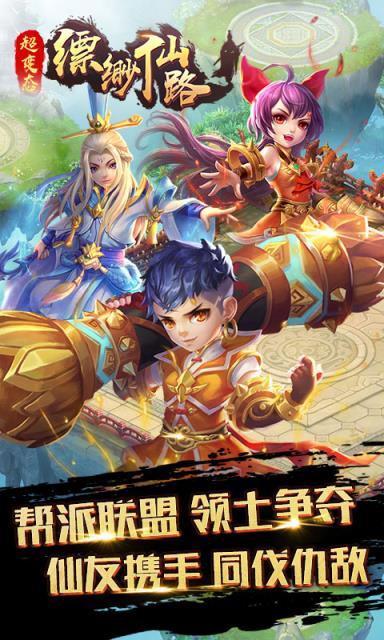 缥渺仙路内购版