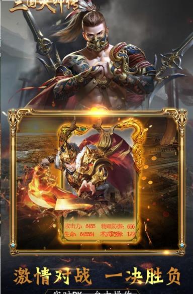 三国灭神传BT版