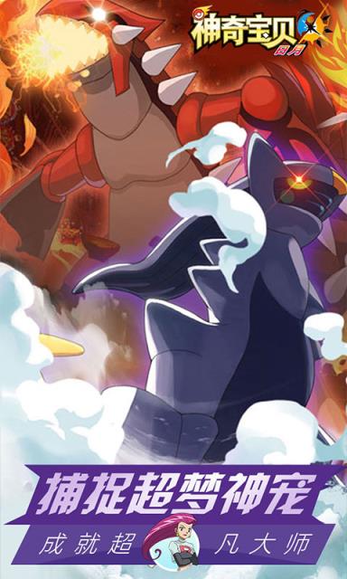 神奇宝贝日月BT版