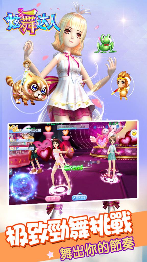 炫舞达人内购版