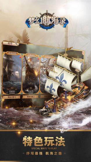 梦幻航海录内购版