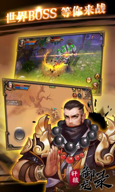 轩辕御龙录满V版