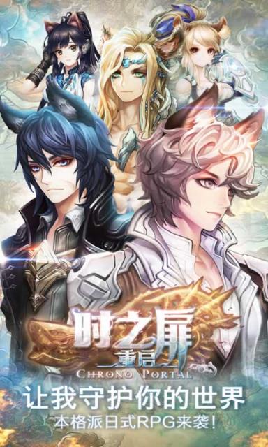 时之扉重启腾讯版