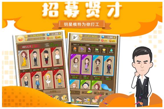 首富来了内购版