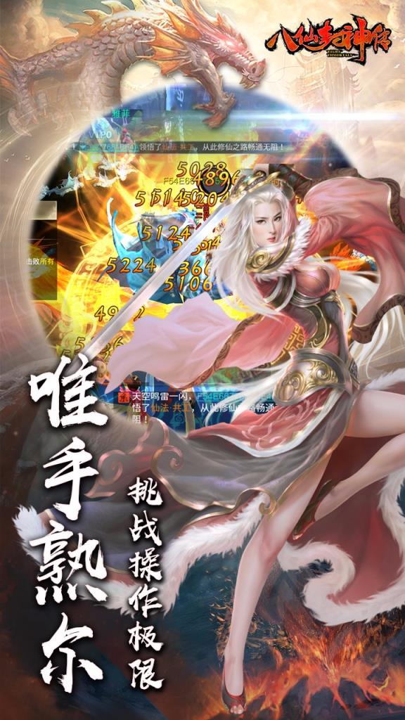 八仙封神传九游版