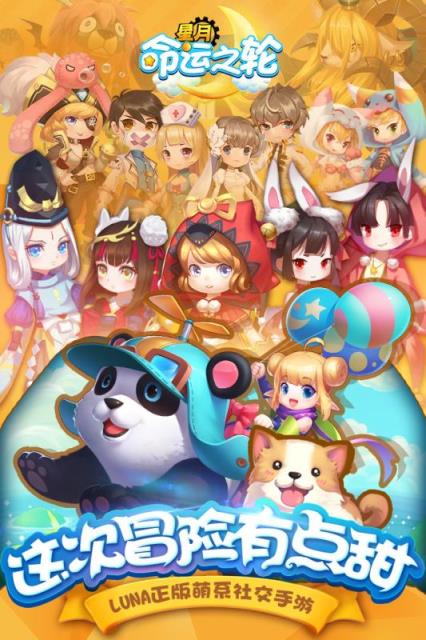 星月命运之轮BT版