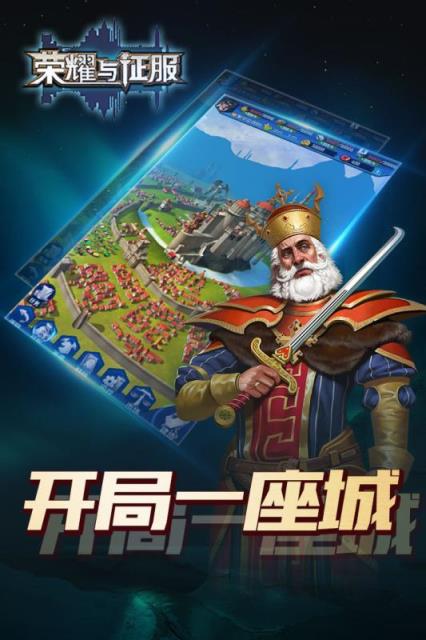 荣耀与征服腾讯版