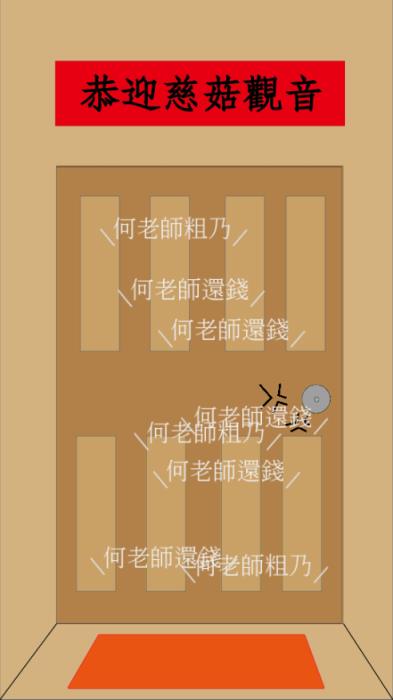 何老师还钱
