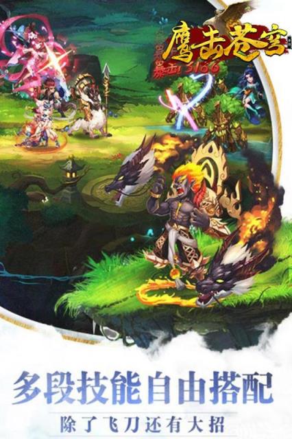 鹰击苍穹九游版