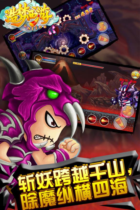 造梦西游OLvivo版