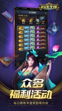 英魂王座九游版