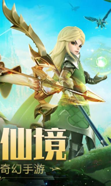 仙境九天传说满V版