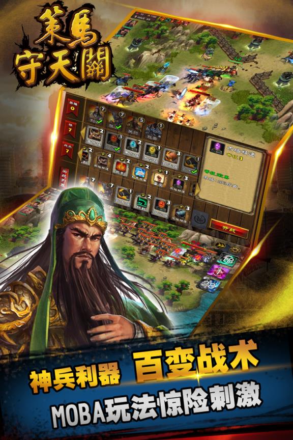 暗黑塔防之策马守天关九游版