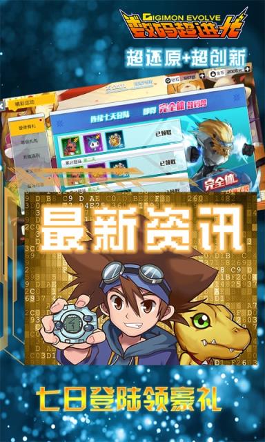 数码超进化GM版