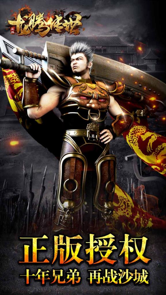 龙腾传世果盘版