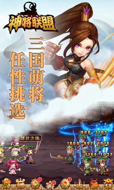 神将联盟海量版