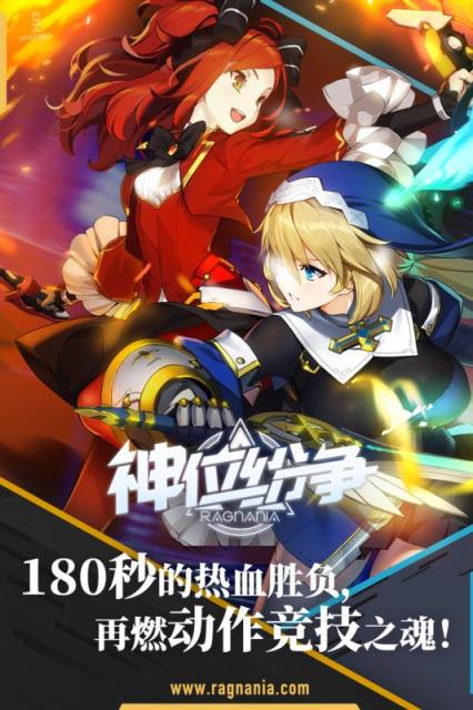 神位纷争腾讯版