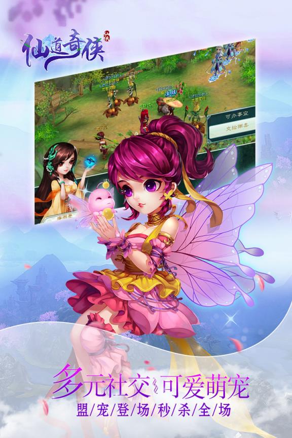 仙道奇侠应用宝版