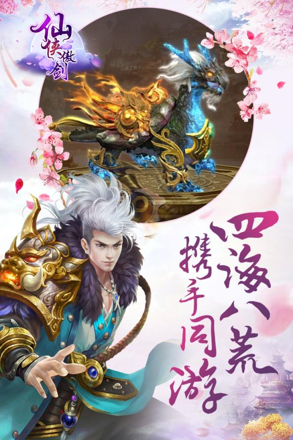 仙侠傲剑华为版