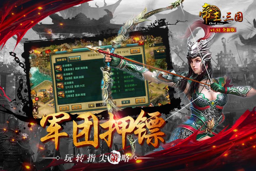 帝王三国应用宝版
