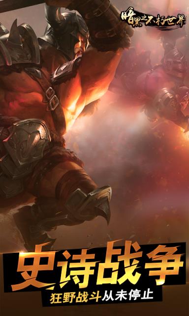 暗黑之不朽世界bt版