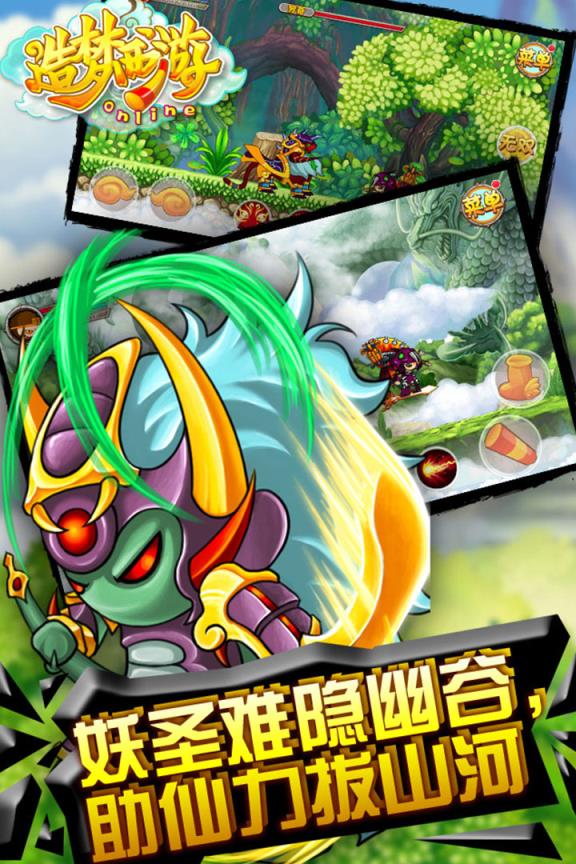 造梦西游OLOPPO版