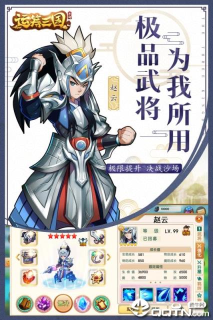 运筹三国腾讯版