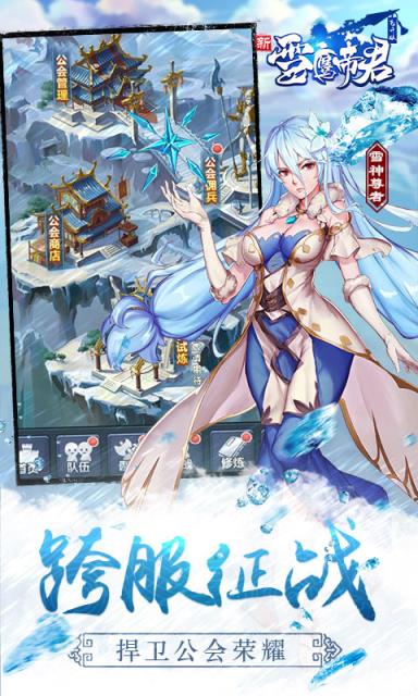雪鹰帝君海量版