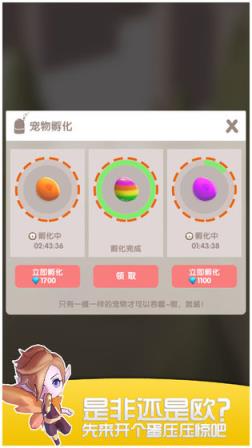 我的宠物不可能那么可爱腾讯版