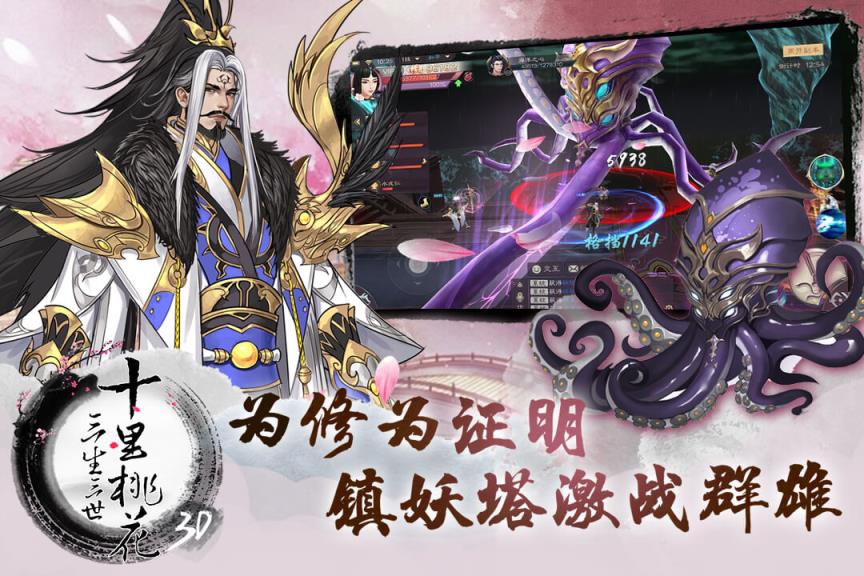 三生三世十里桃花3D腾讯版