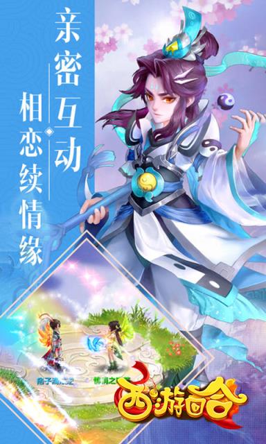 西游回合手游BT版