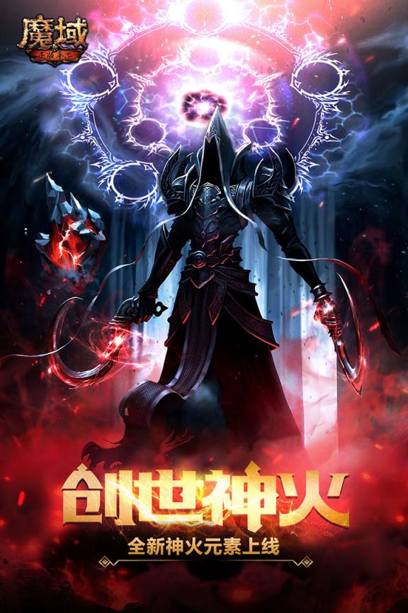 魔域手游华为版