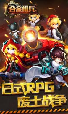 合金机兵九游版