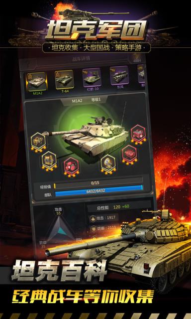 坦克军团九游版