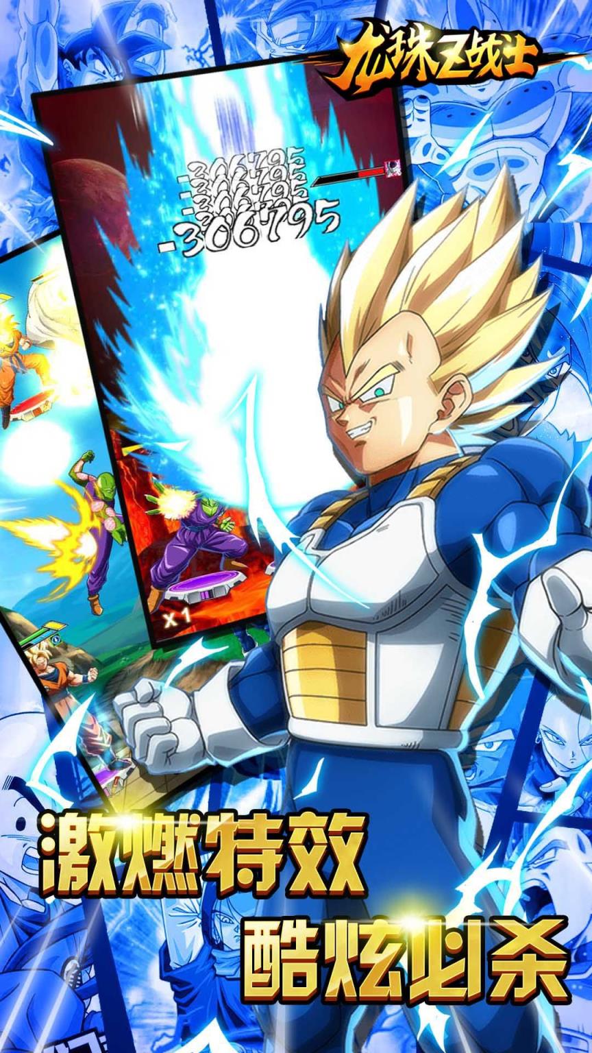 龙珠Z战士BT版