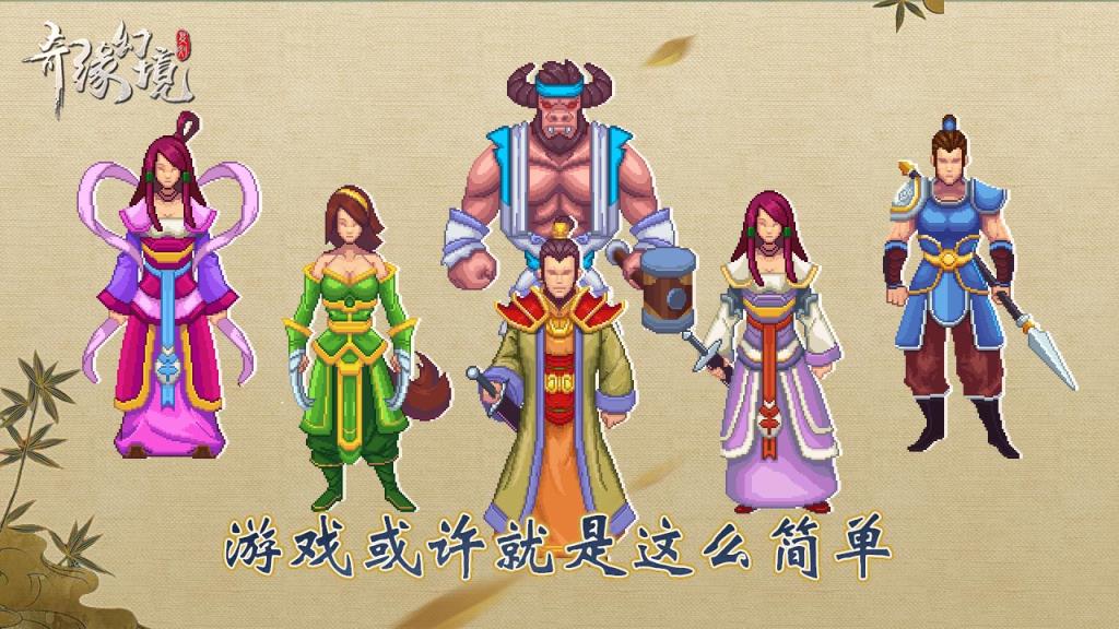 奇缘幻境腾讯版