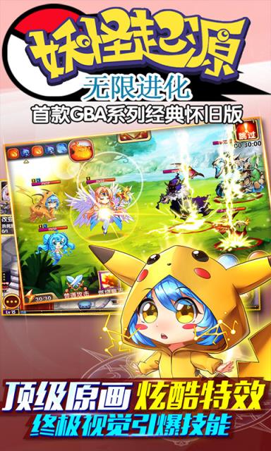 妖怪起源无限进化BT版