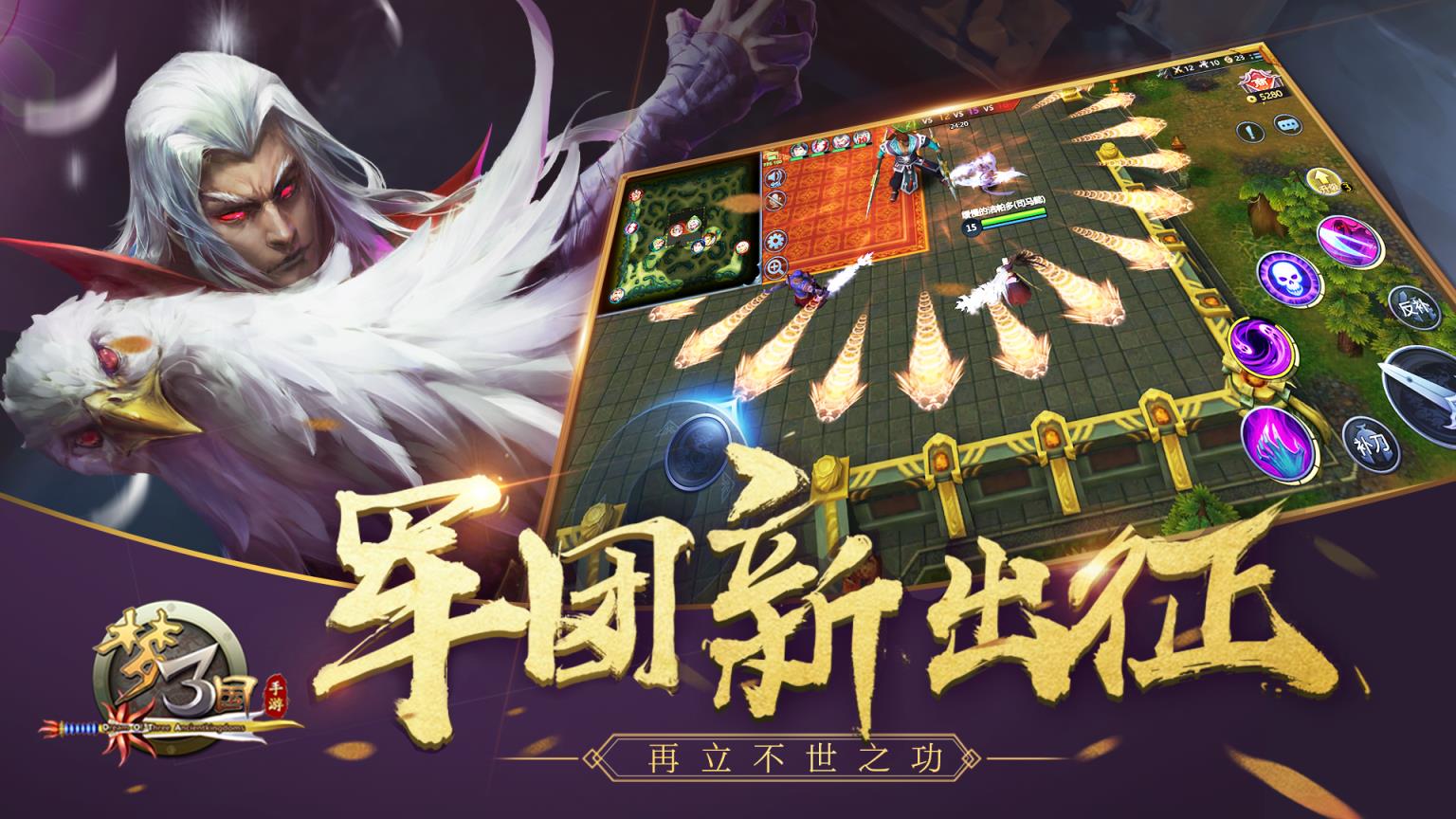 梦三国手游无双测试版