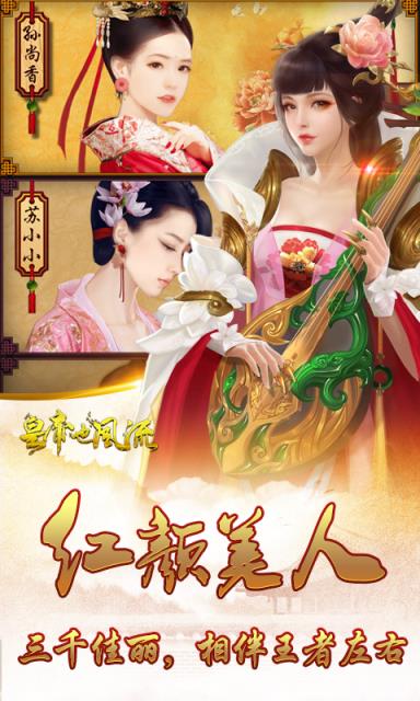 皇帝也风流超V版

