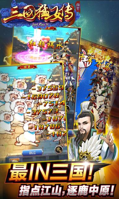 三国猛女传平民版