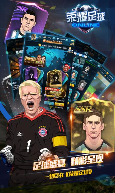 荣耀足球满v版