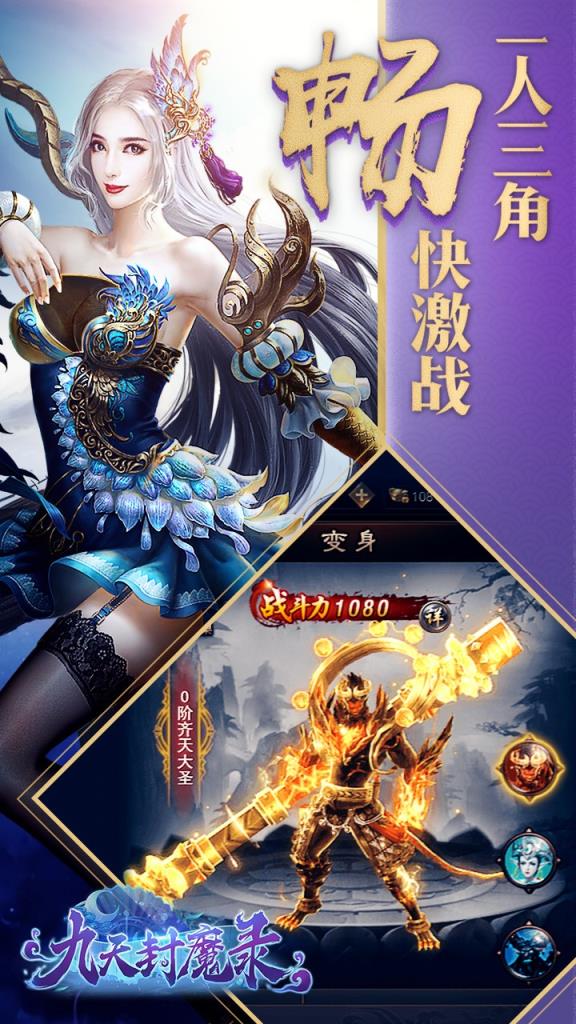 九天封魔录果盘版