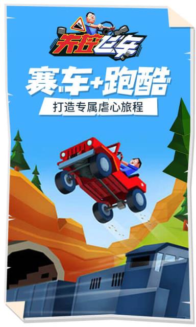 失控飞车内购版