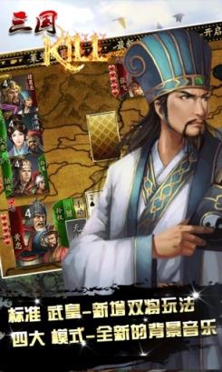 三国kill8.0全内购版
