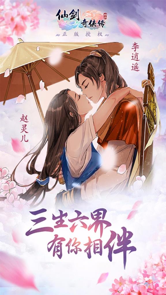 仙剑奇侠传3DBT版