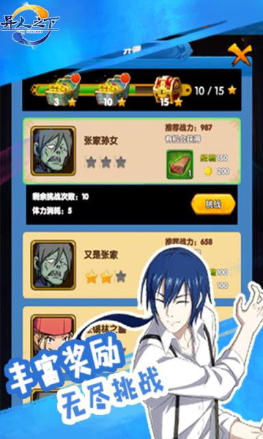 异人之下商城版