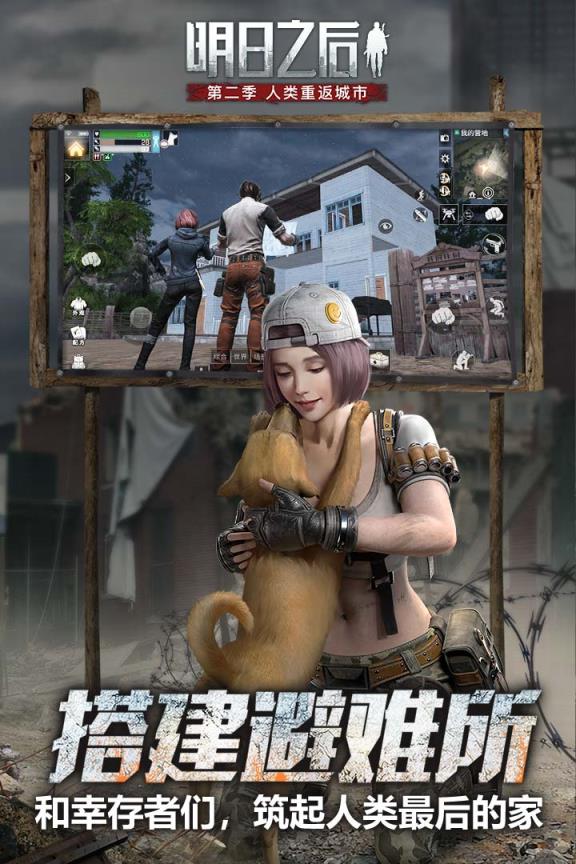 明日之后应用宝版