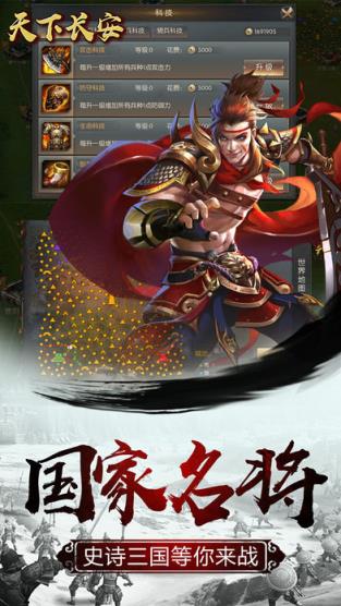 长安天下网易版
