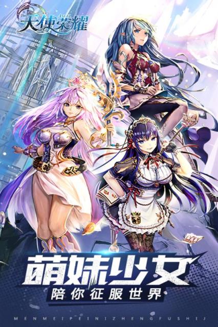 天使荣耀腾讯版